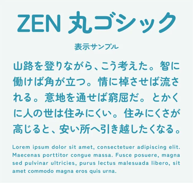 Zen Maru Gothic（ZEN丸ゴシック）