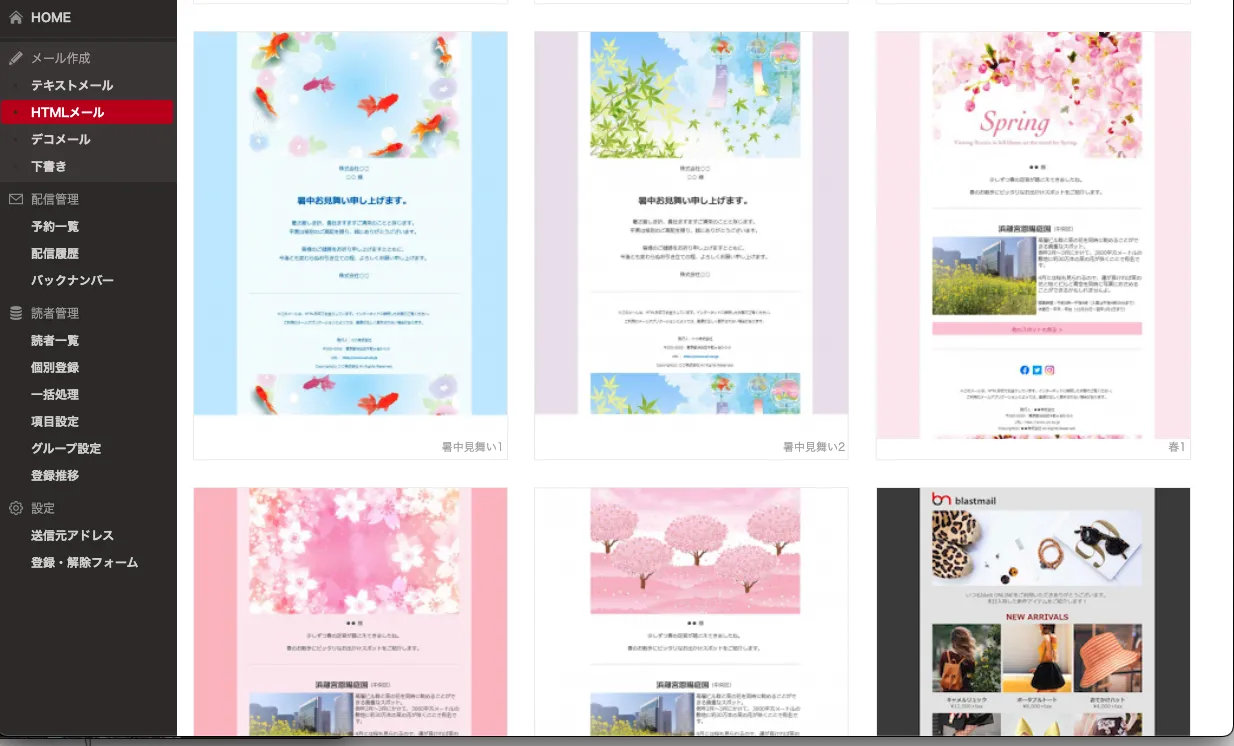 blastmail（ブラストメール）のサムネイル画像