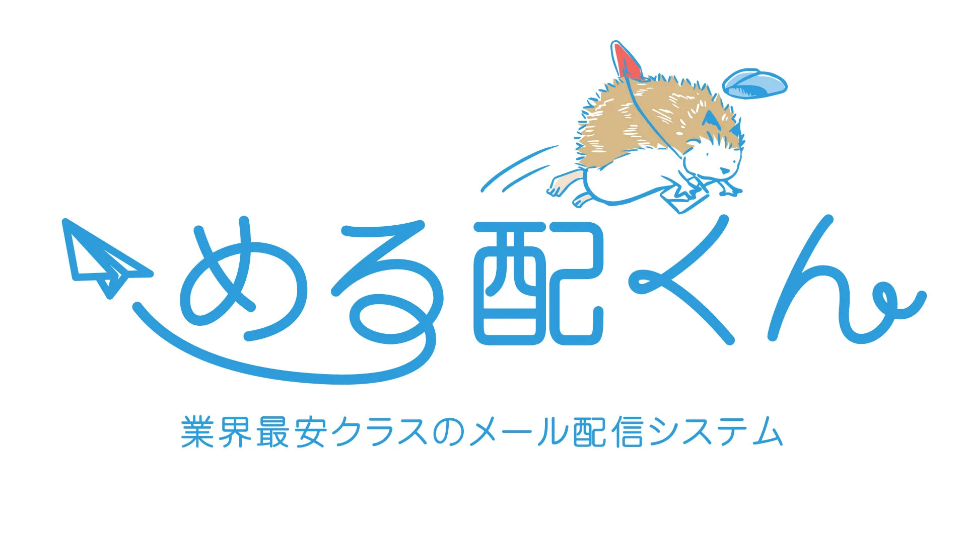 める配くんのサムネイル画像