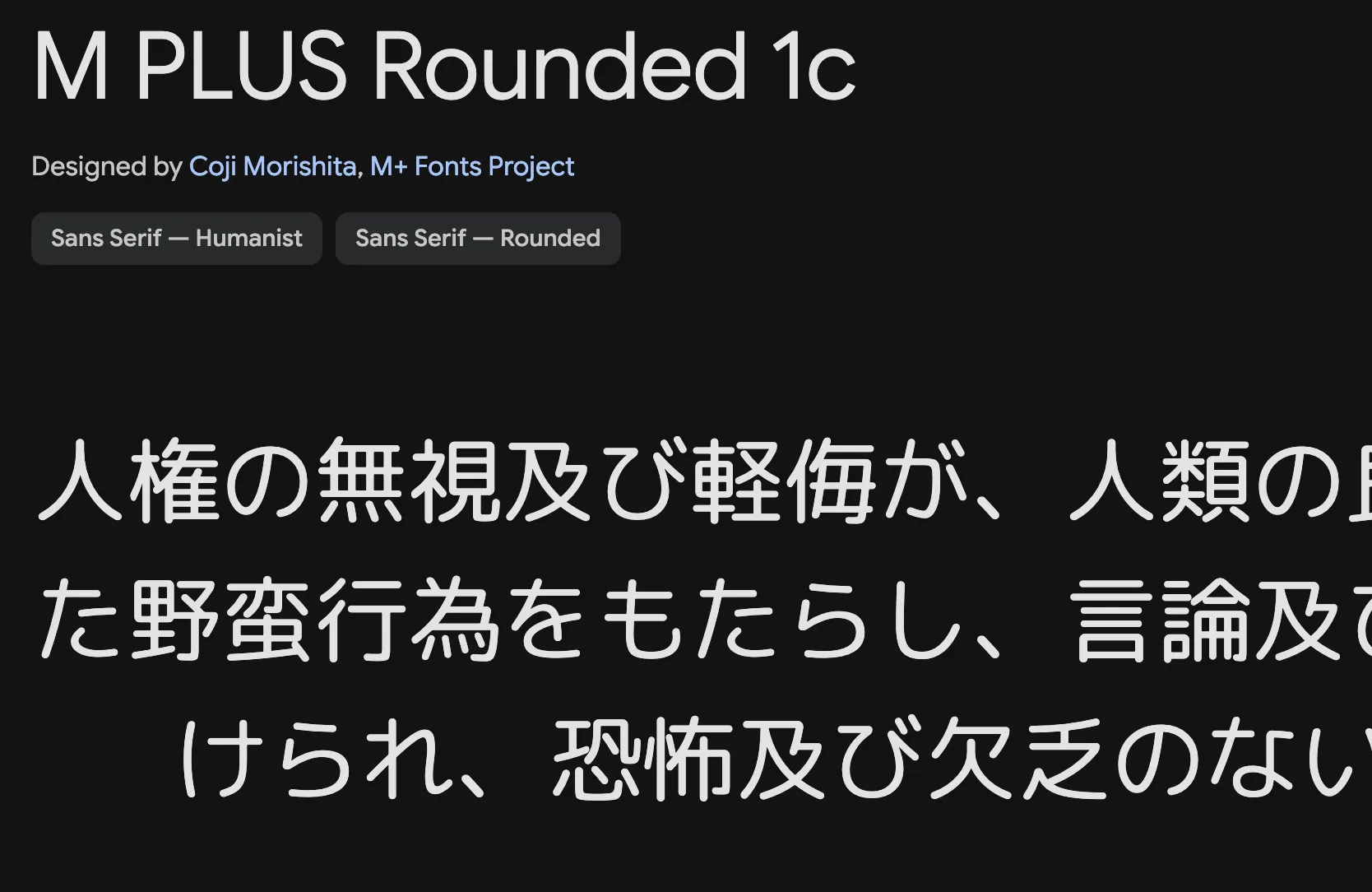 M PLUS Rounded 1cのサムネイル
