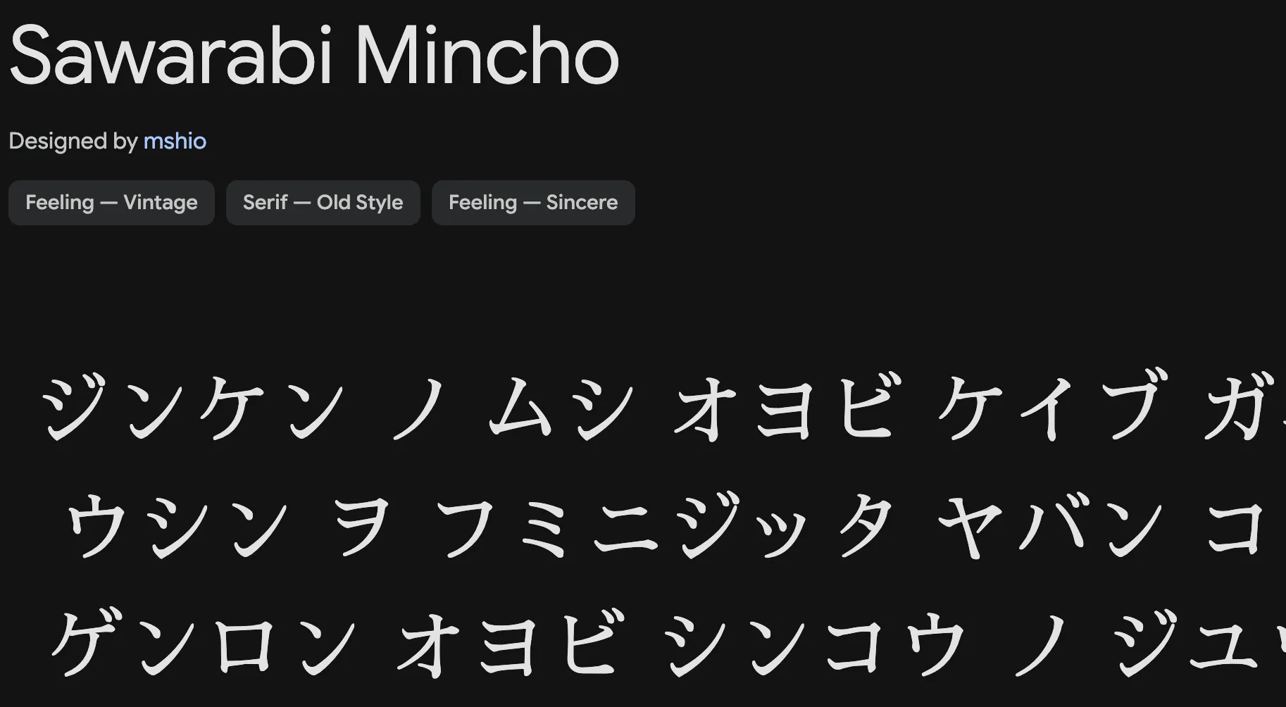 Sawarabi Mincho（さわらび明朝）のサムネイル画像