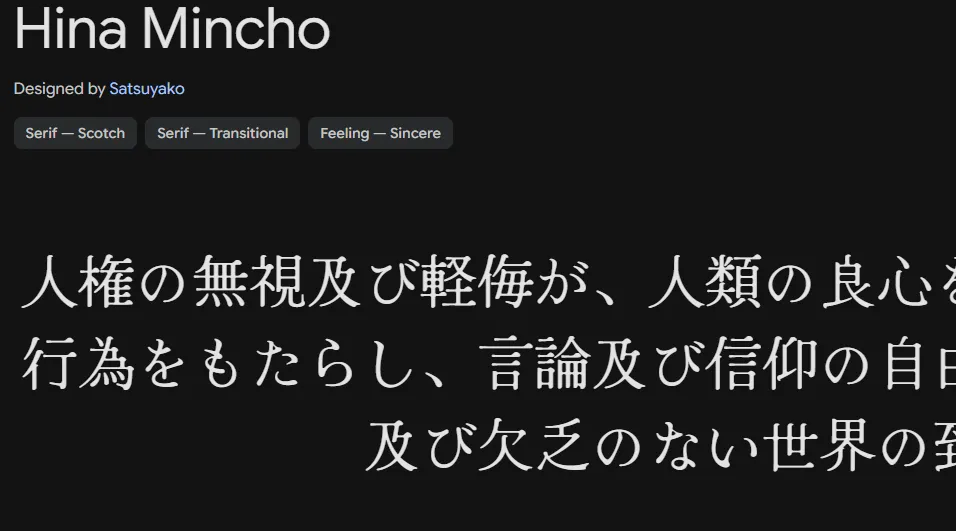 Hina Mincho（ひな明朝）のサムネイル画像