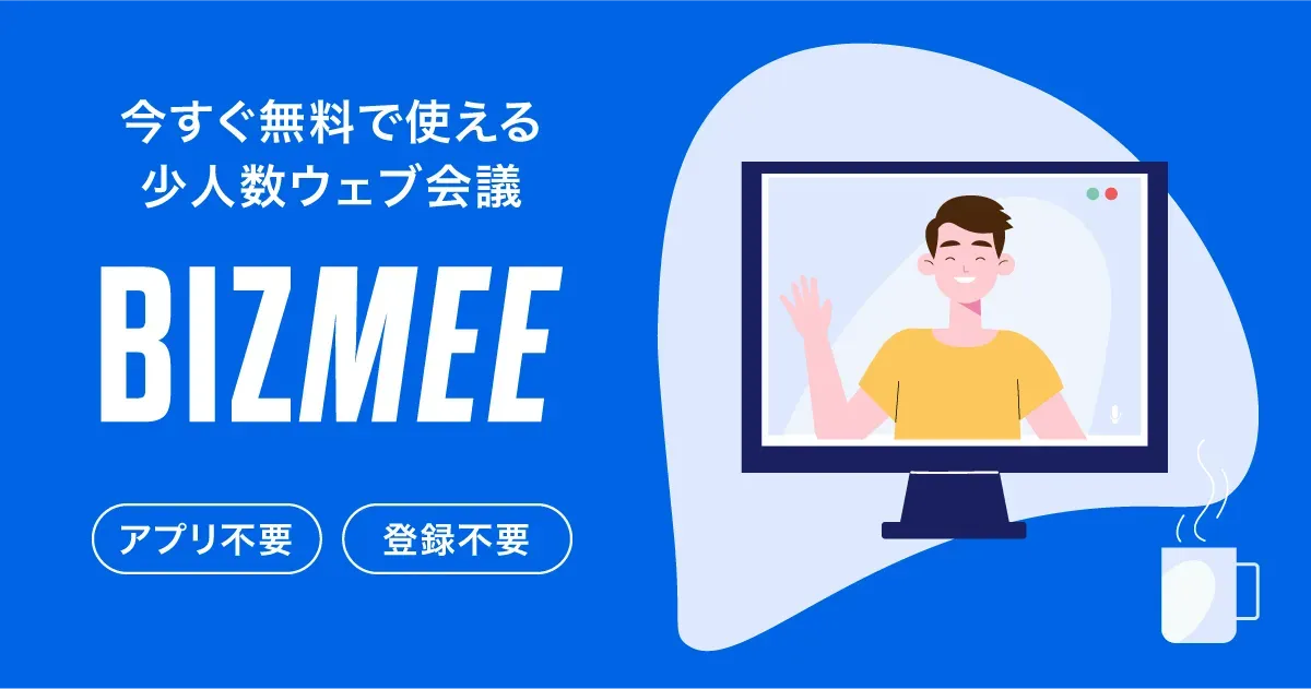 BizMeeのサムネイル画像