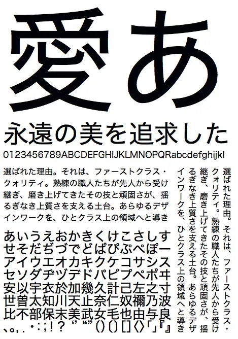 ヒラギノ角ゴシックのサムネイル画像