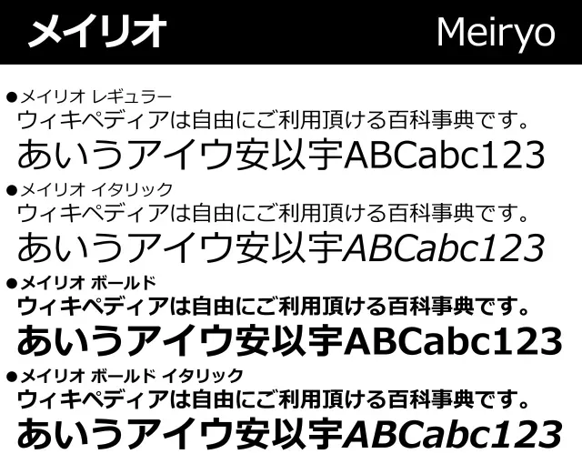 メイリオのサムネイル画像