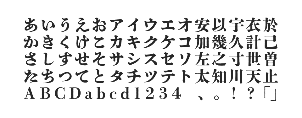 秀英にじみ四号太StdNのサムネイル画像