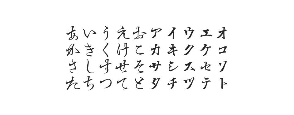 江川活版三号行書仮名のサムネイル画像