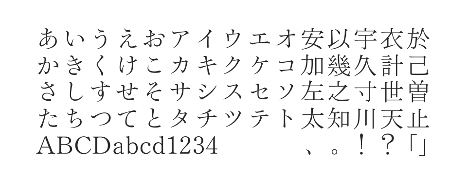 Ro本明朝新小がなProのサムネイル画像