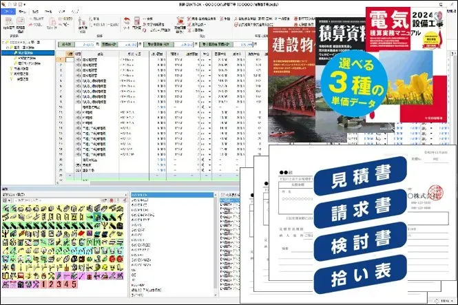 見積CRAFT DXのサムネイル画像