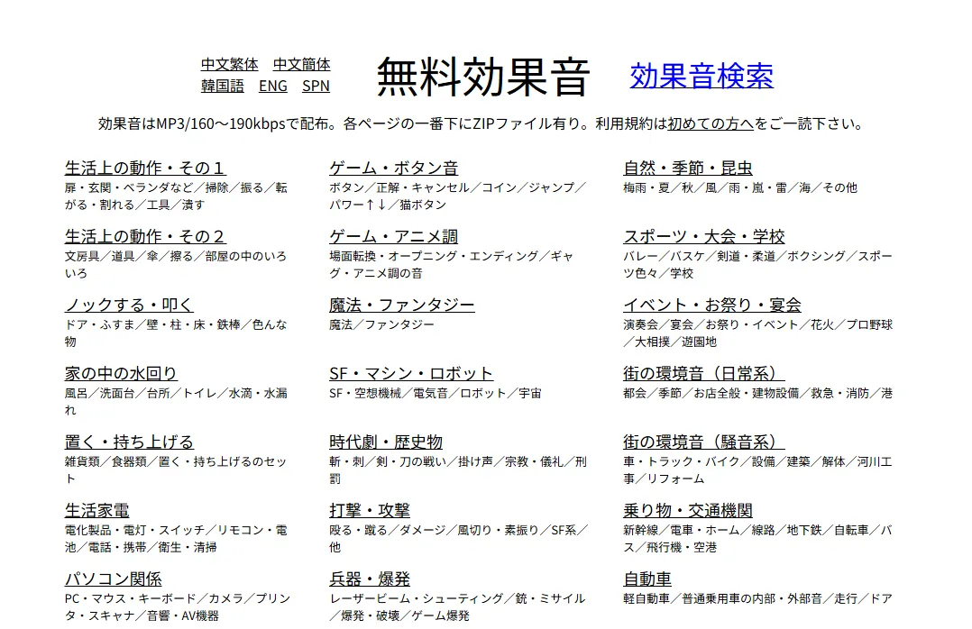無料効果音で遊ぼう！のサムネイル画像