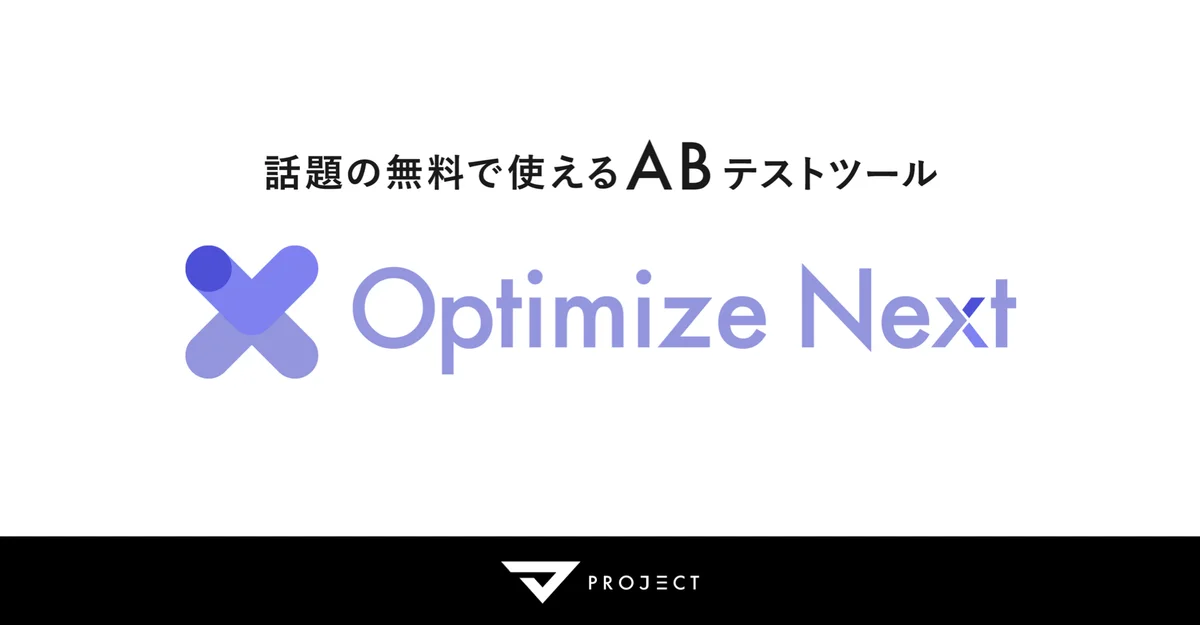 Optimize Nextのサムネイル画像