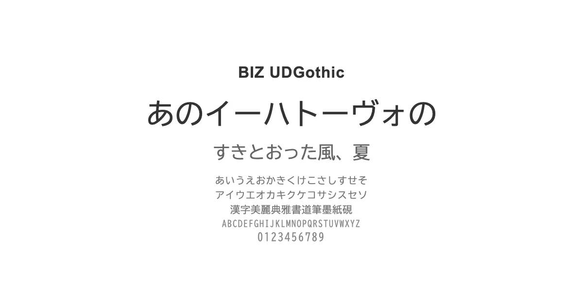 BIZ UDGothicのサムネイル画像