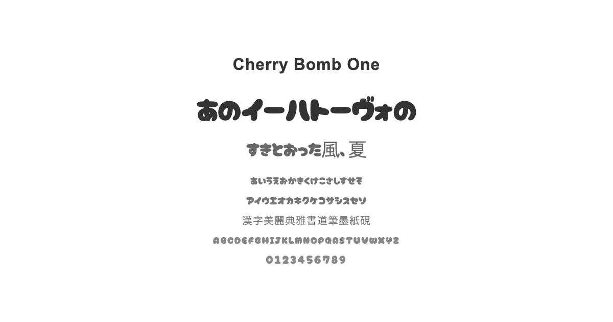 Cherry Bomb Oneのサムネイル画像