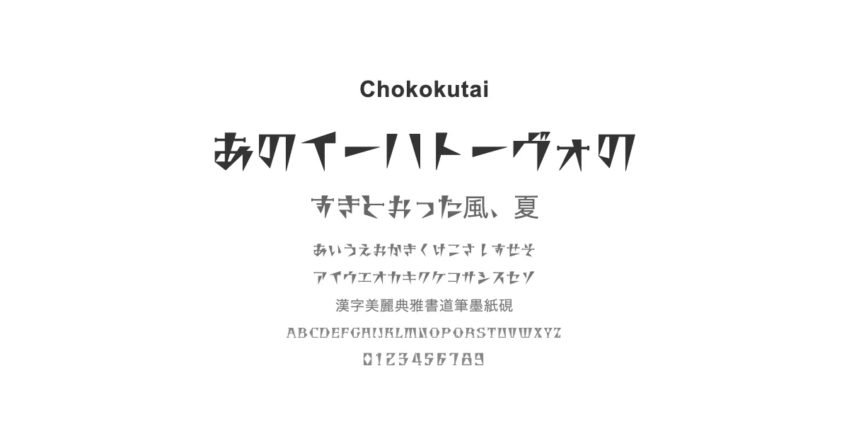 Chokokutaiのサムネイル画像