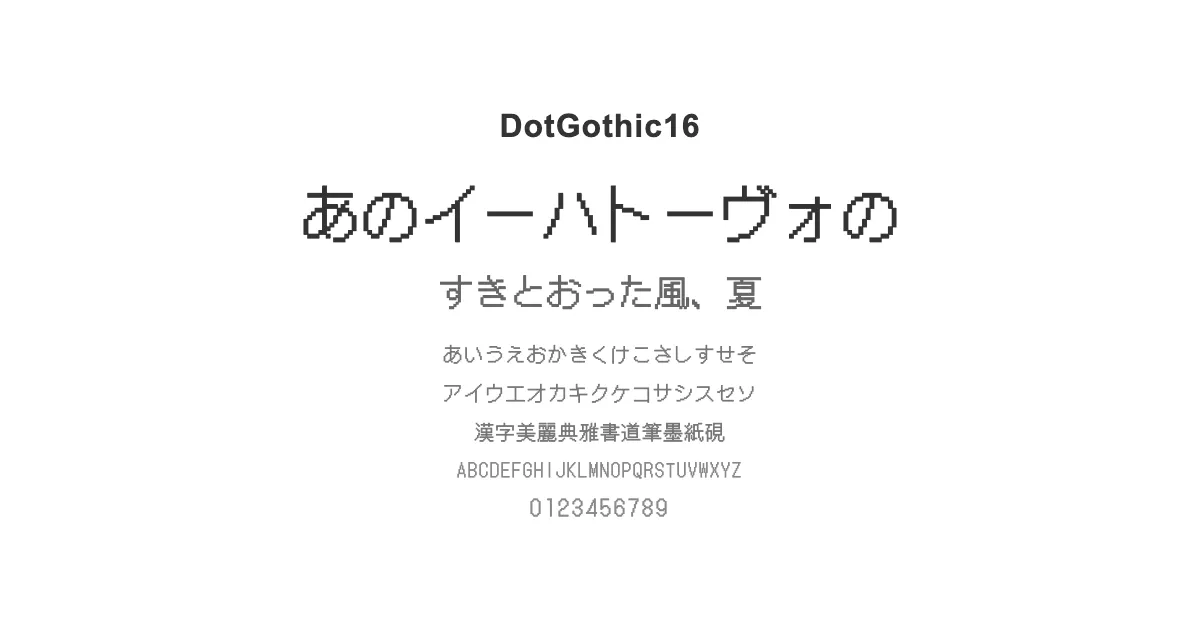 DotGothic16のサムネイル画像