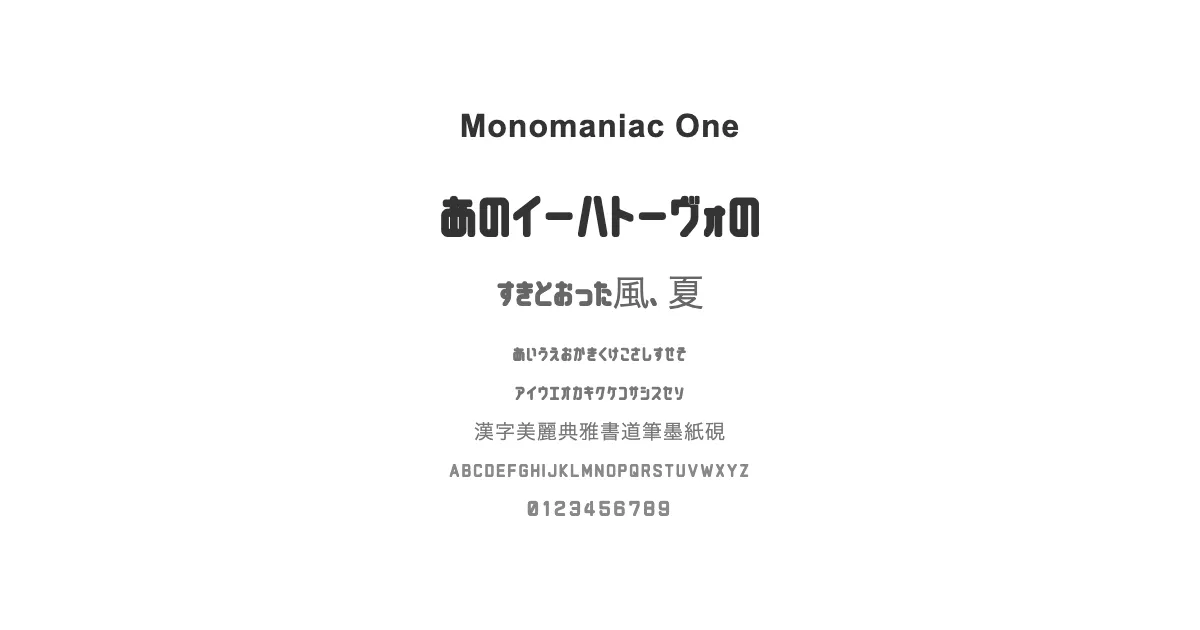 Monomaniac Oneのサムネイル画像