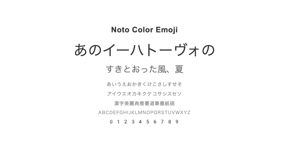 Noto Color Emojiのサムネイル画像