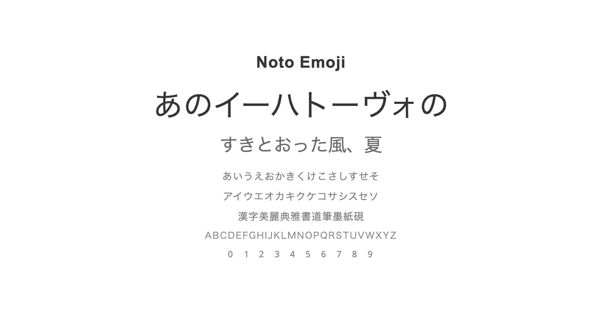 Noto Emojiのサムネイル画像