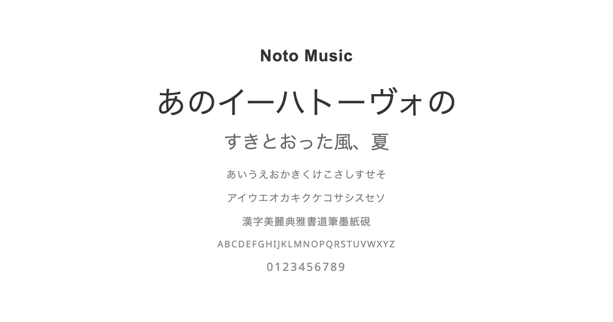 Noto Musicのサムネイル画像