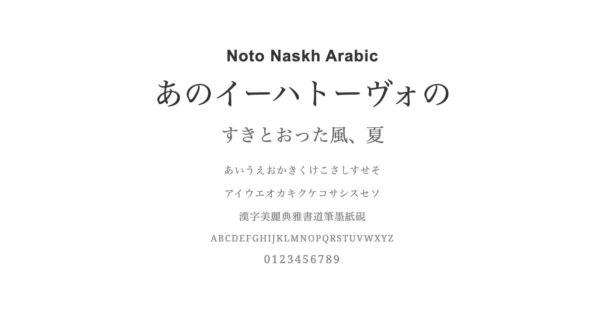 Noto Naskh Arabicのサムネイル画像