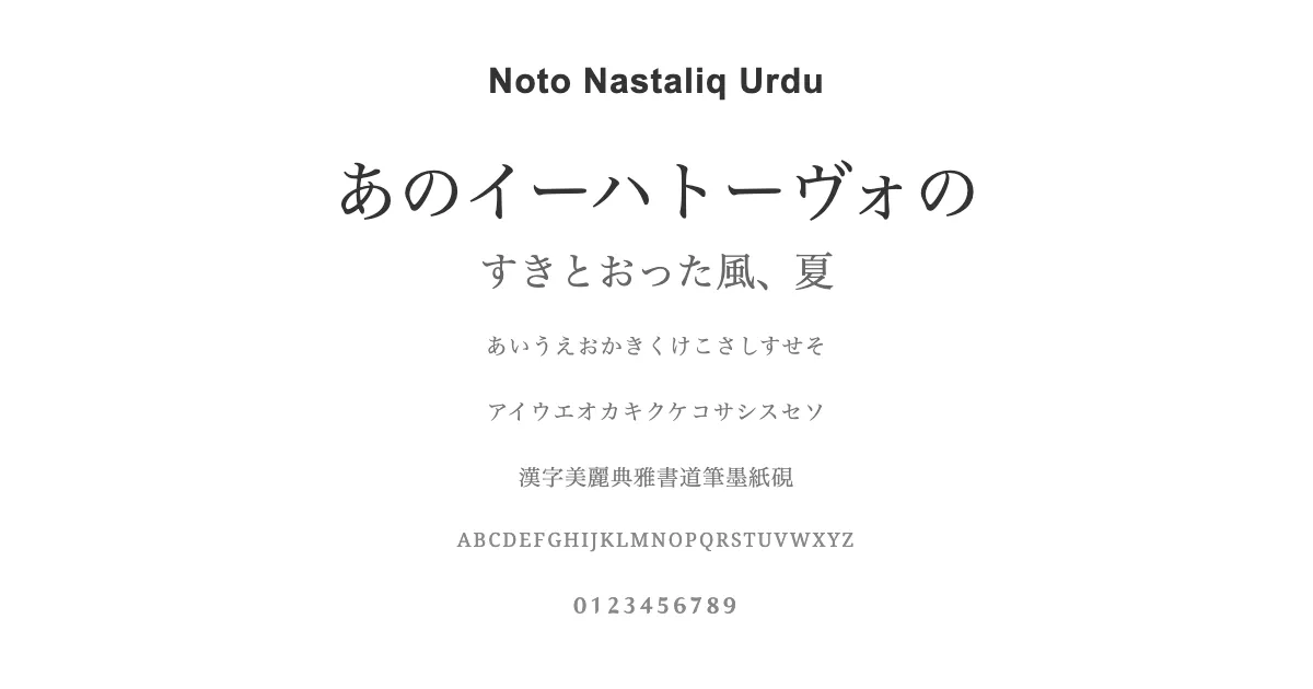 Noto Nastaliq Urduのサムネイル画像