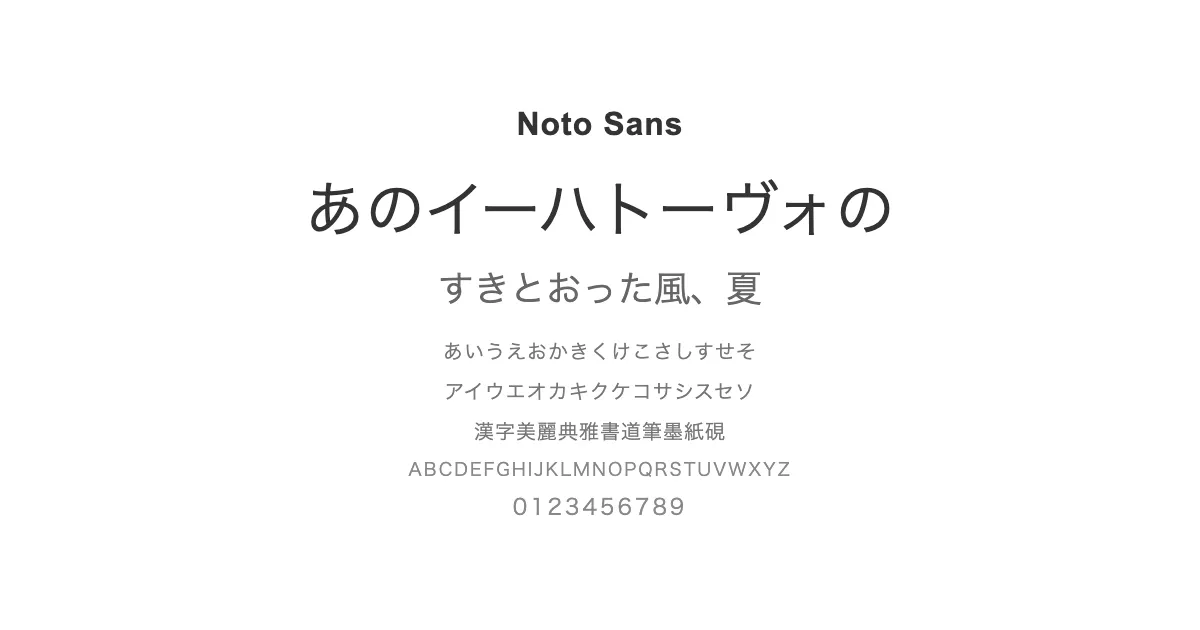 Noto Sansのサムネイル画像
