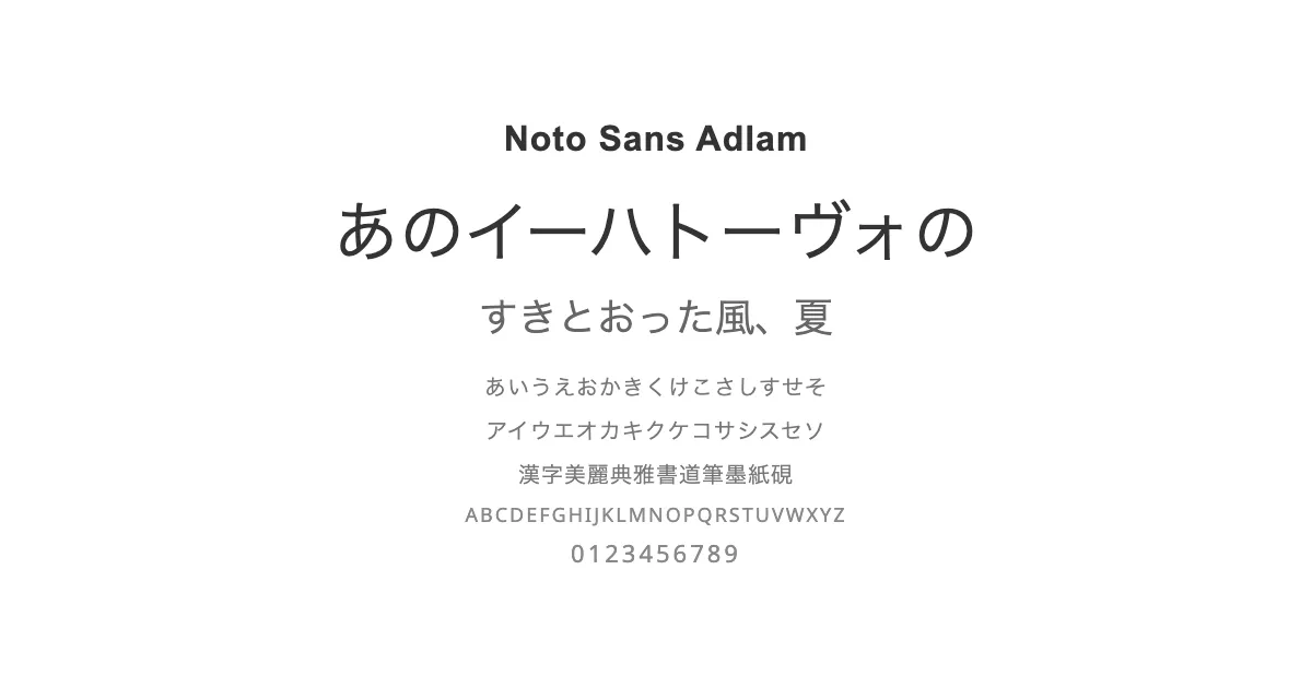 Noto Sans Adlamのサムネイル画像