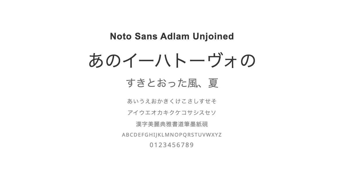 Noto Sans Adlam Unjoinedのサムネイル画像