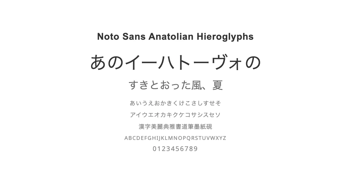 Noto Sans Anatolian Hieroglyphsのサムネイル画像