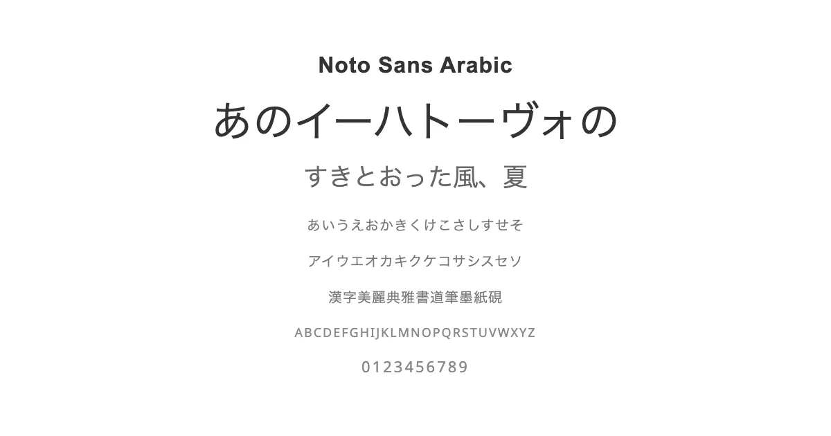 Noto Sans Arabicのサムネイル画像
