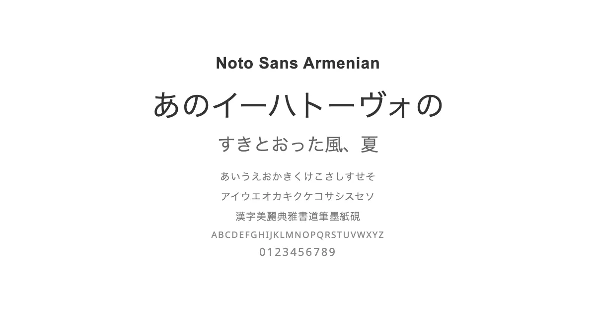 Noto Sans Armenianのサムネイル画像