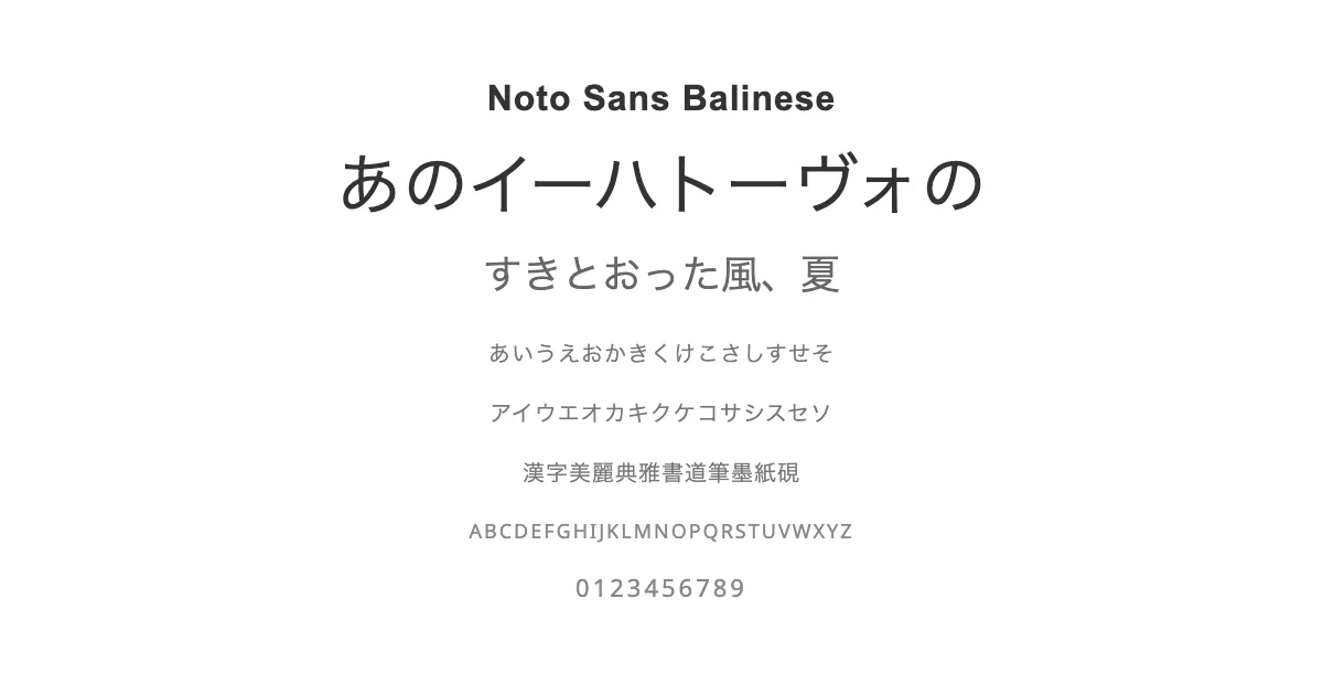Noto Sans Balineseのサムネイル画像
