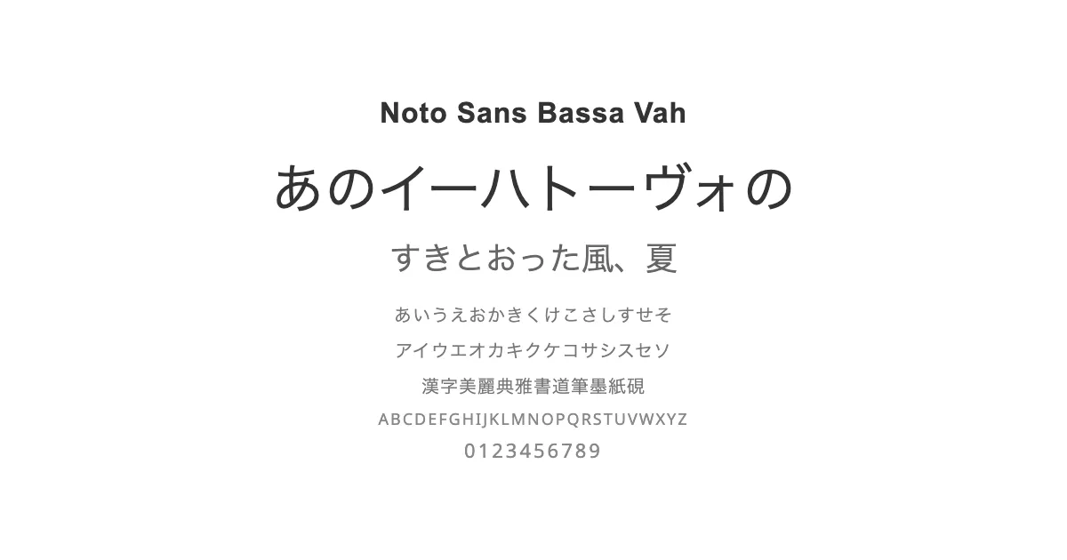 Noto Sans Bassa Vahのサムネイル画像