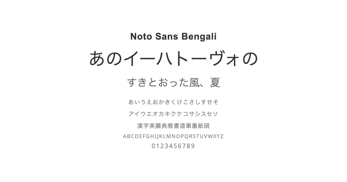 Noto Sans Bengaliのサムネイル画像