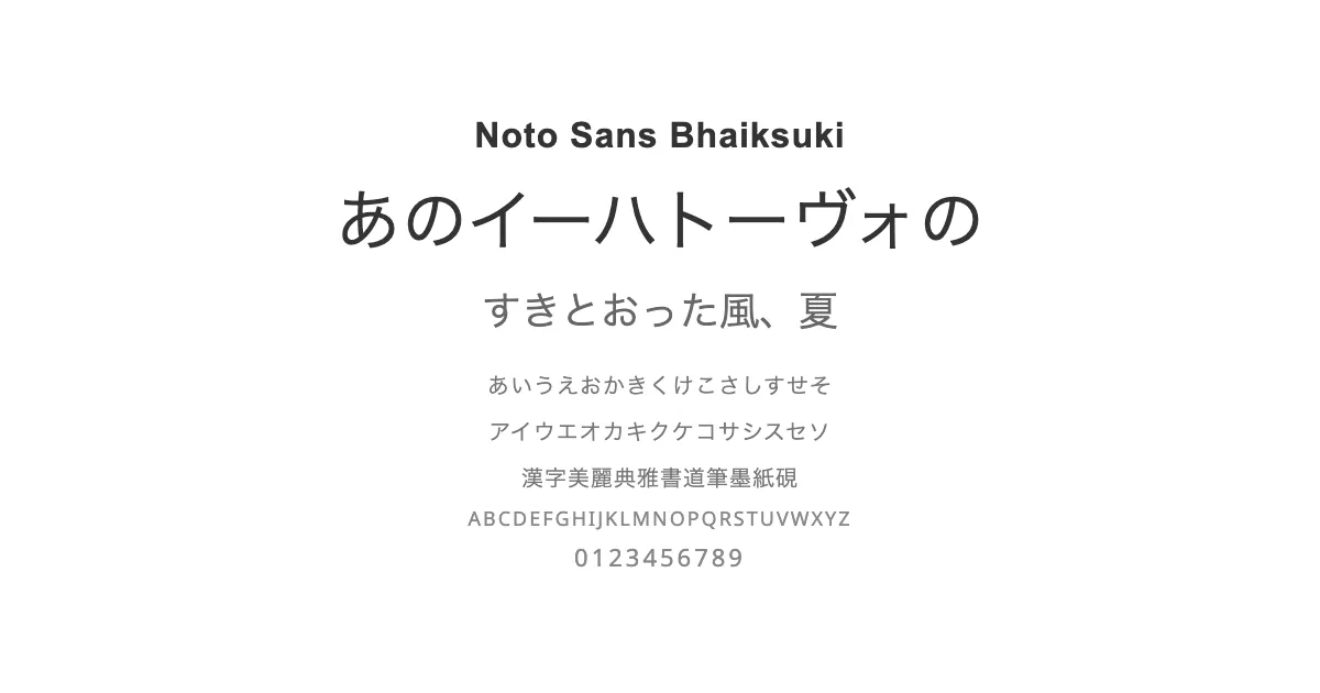 Noto Sans Bhaiksukiのサムネイル画像