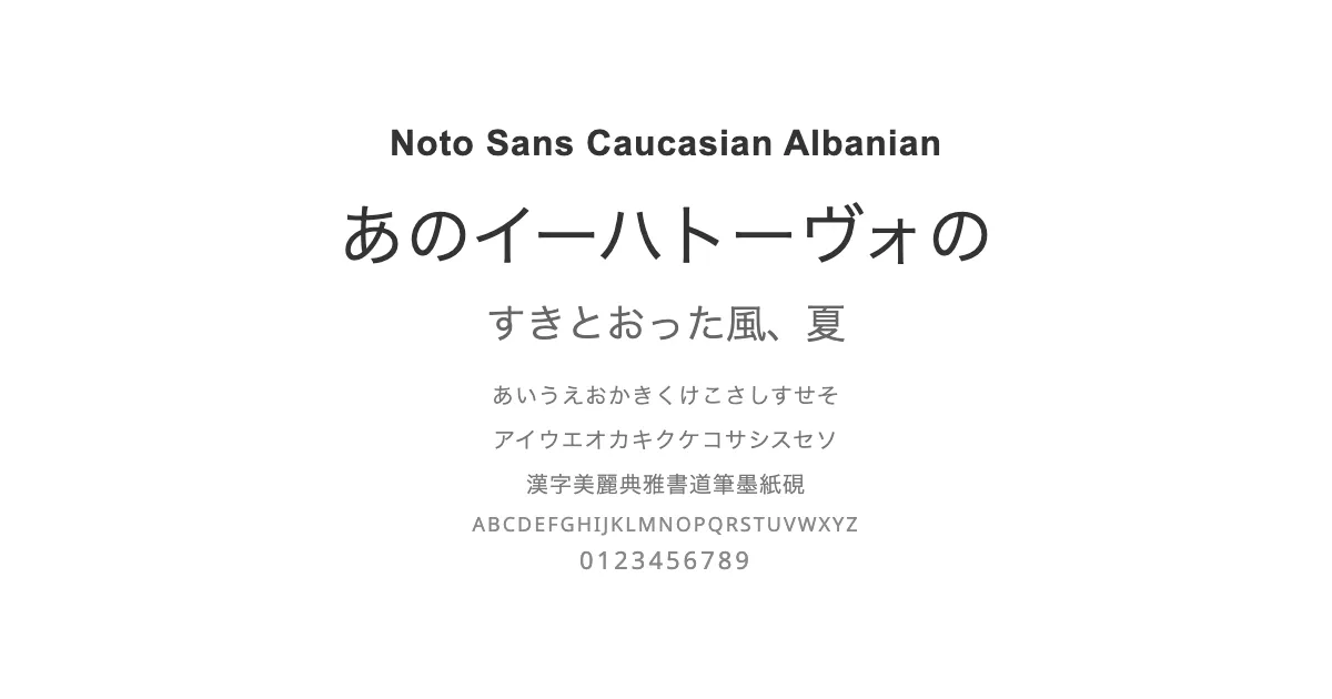 Noto Sans Caucasian Albanianのサムネイル画像