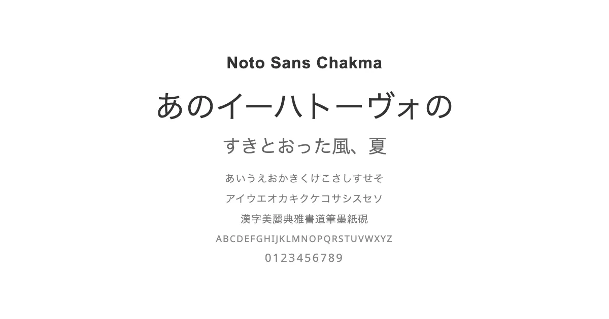 Noto Sans Chakmaのサムネイル画像