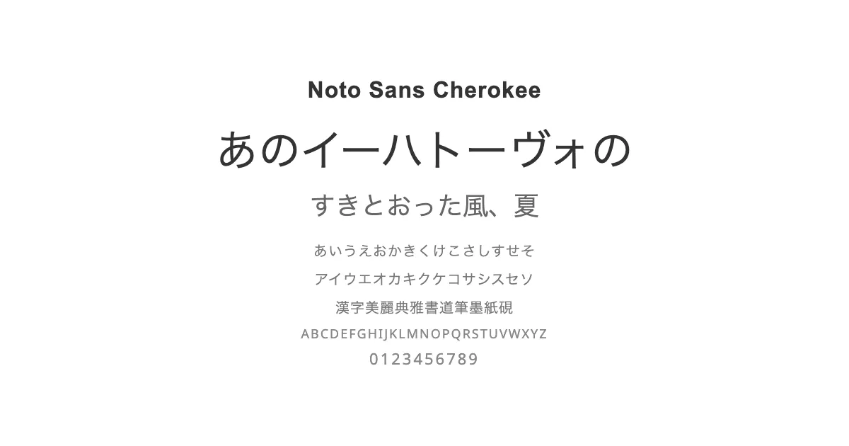Noto Sans Cherokeeのサムネイル画像