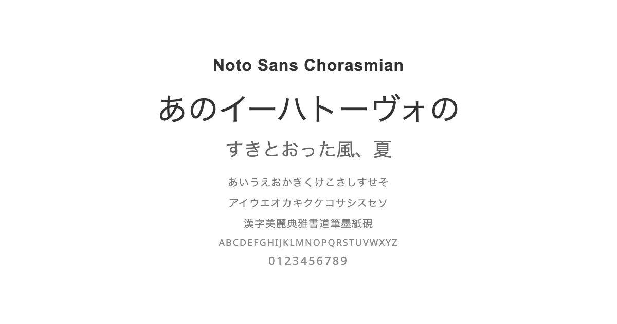 Noto Sans Chorasmianのサムネイル画像