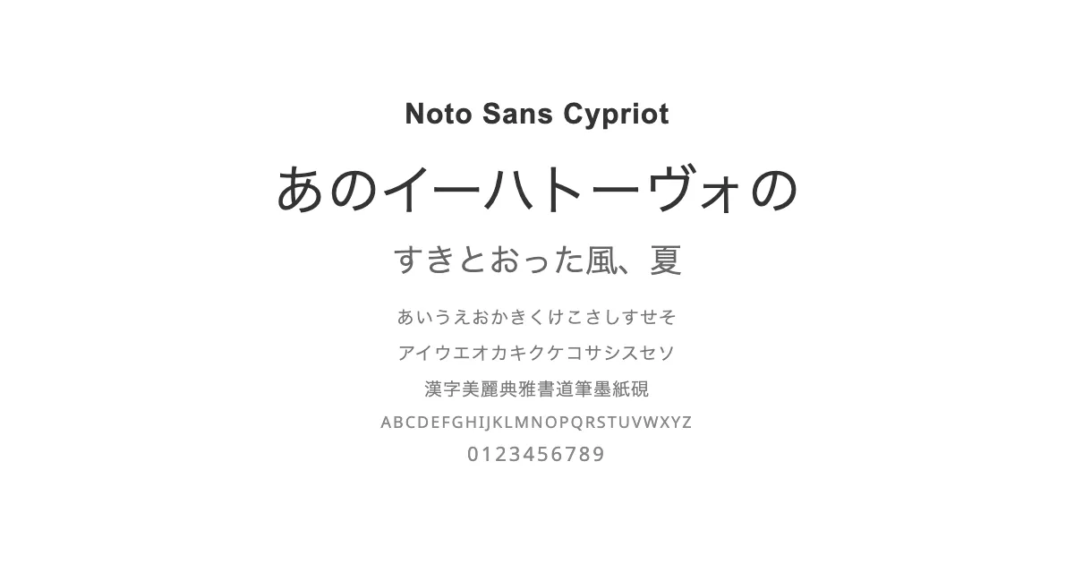 Noto Sans Cypriotのサムネイル画像