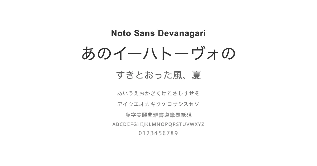 Noto Sans Devanagariのサムネイル画像