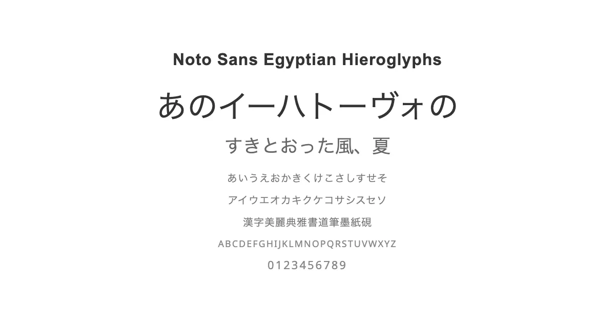 Noto Sans Egyptian Hieroglyphsのサムネイル画像