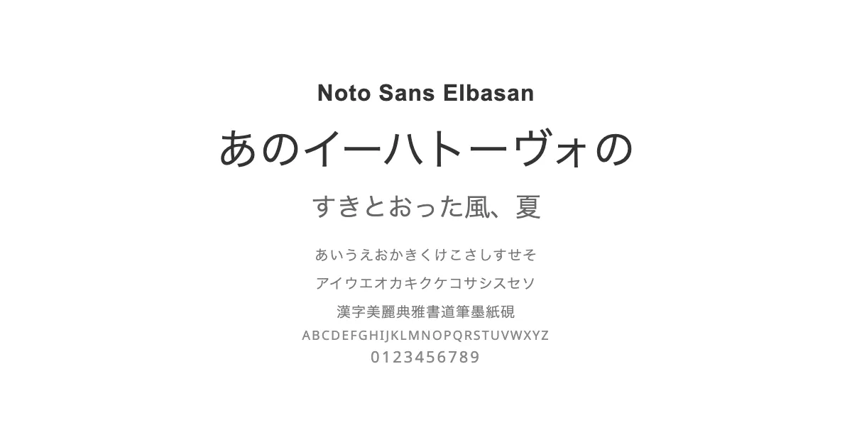 Noto Sans Elbasanのサムネイル画像