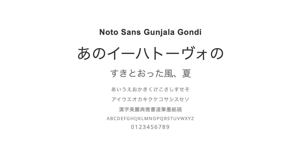 Noto Sans Gunjala Gondiのサムネイル画像
