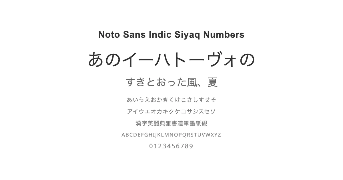 Noto Sans Indic Siyaq Numbersのサムネイル画像