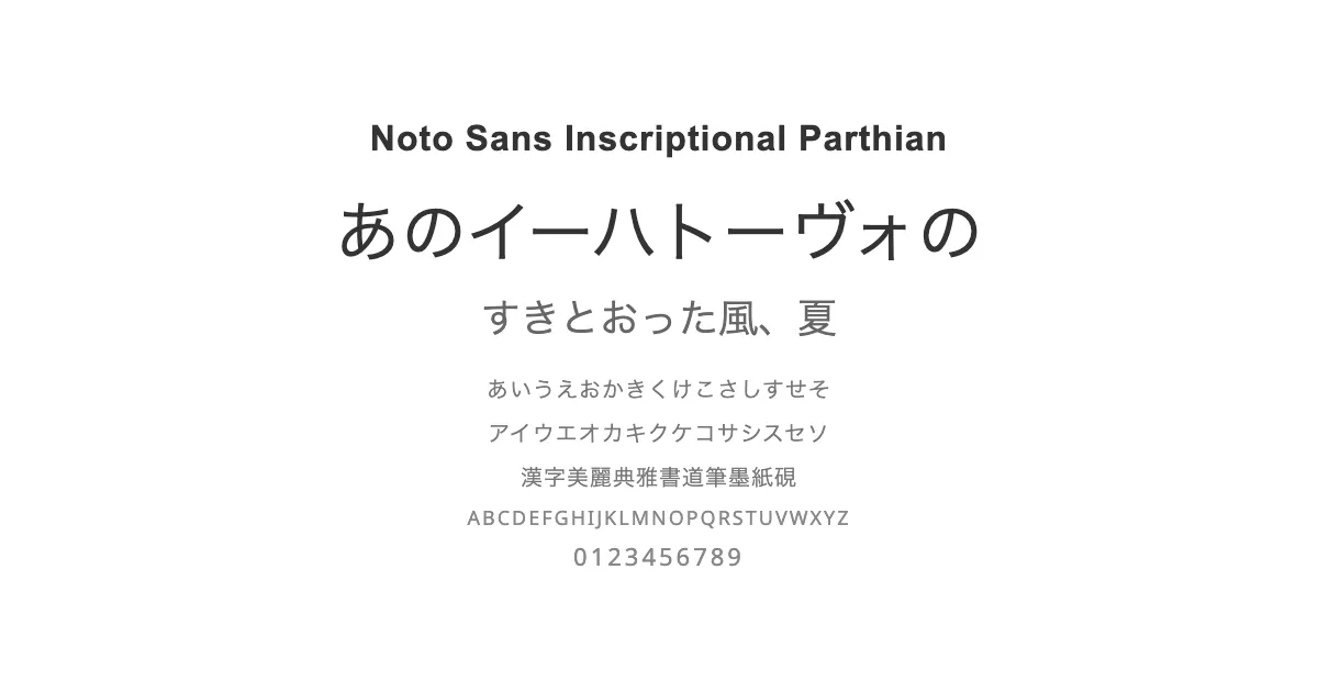 Noto Sans Inscriptional Parthianのサムネイル画像