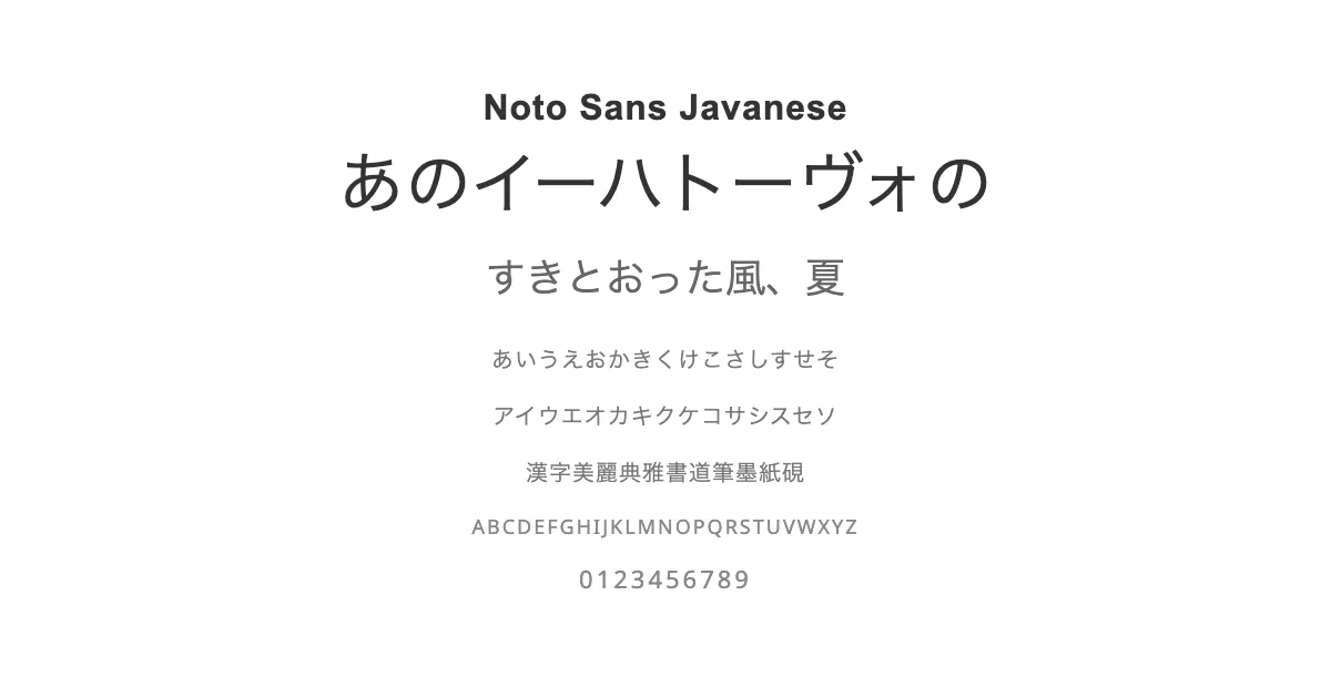 Noto Sans Javaneseのサムネイル画像