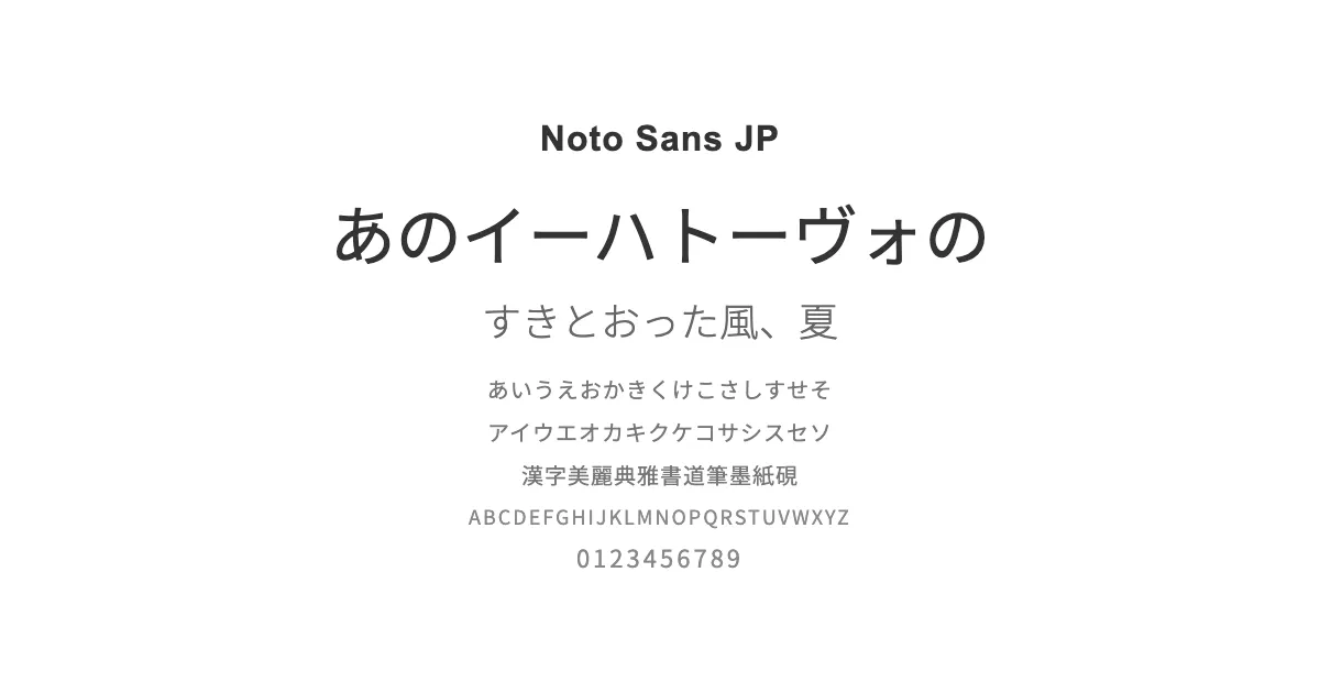 Noto Sans JPのサムネイル画像