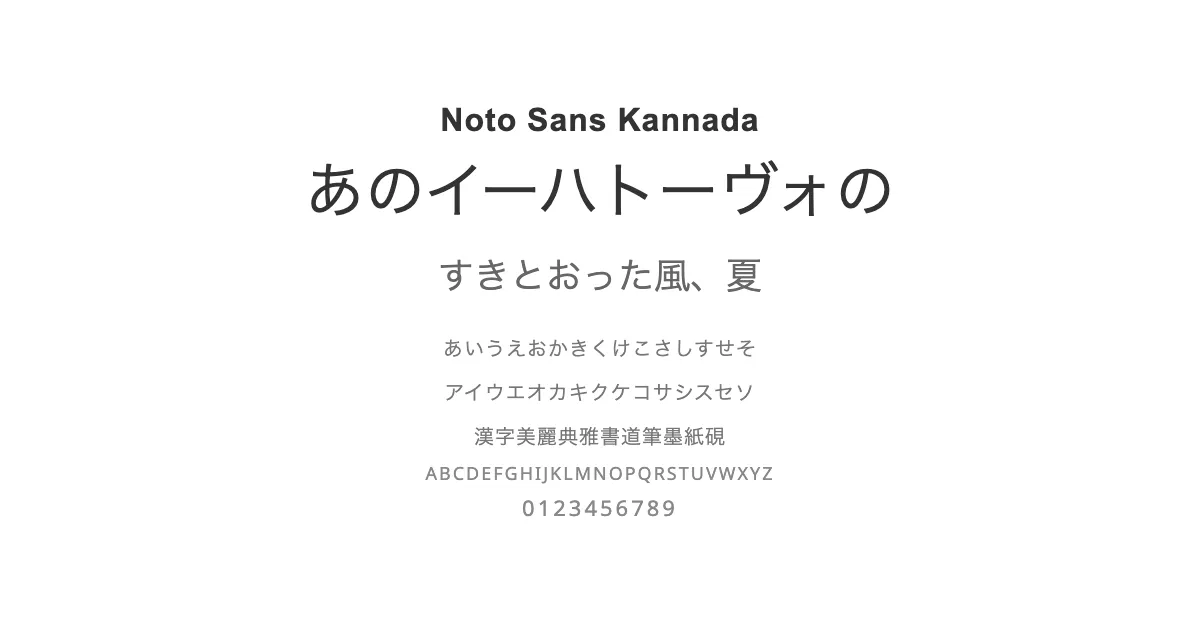 Noto Sans Kannadaのサムネイル画像