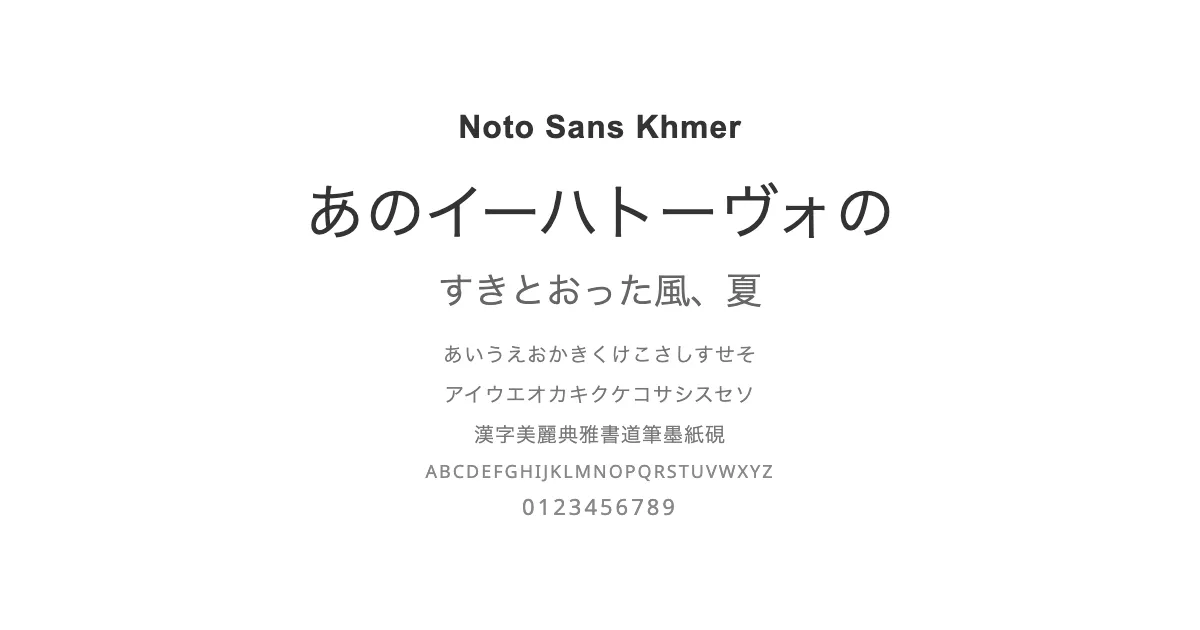 Noto Sans Khmerのサムネイル画像